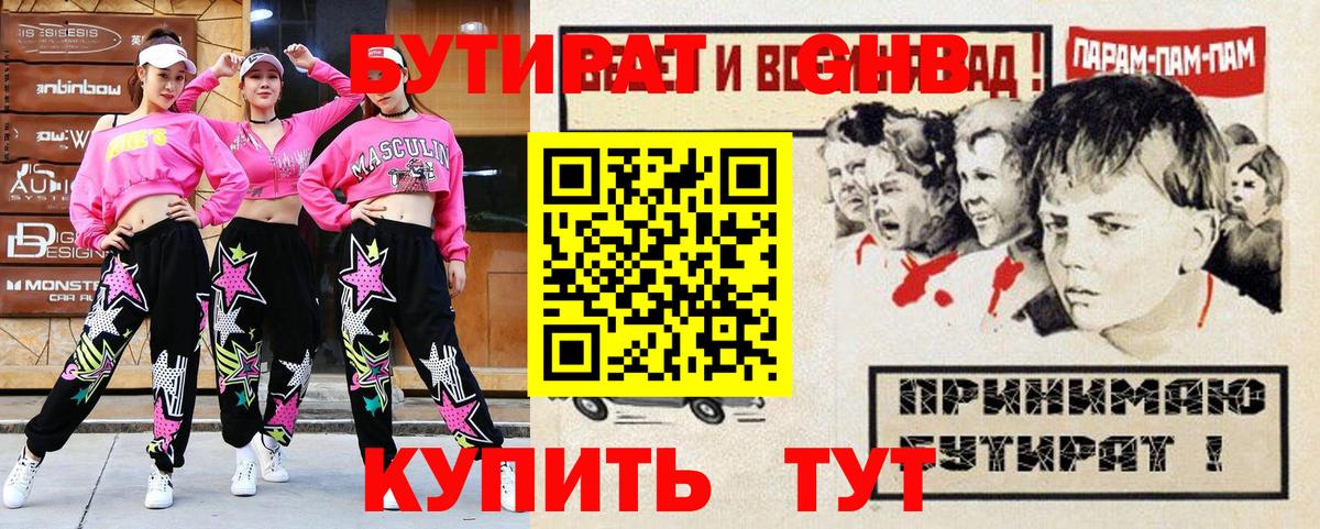 БУТИРАТ BDO Краснотурьинск