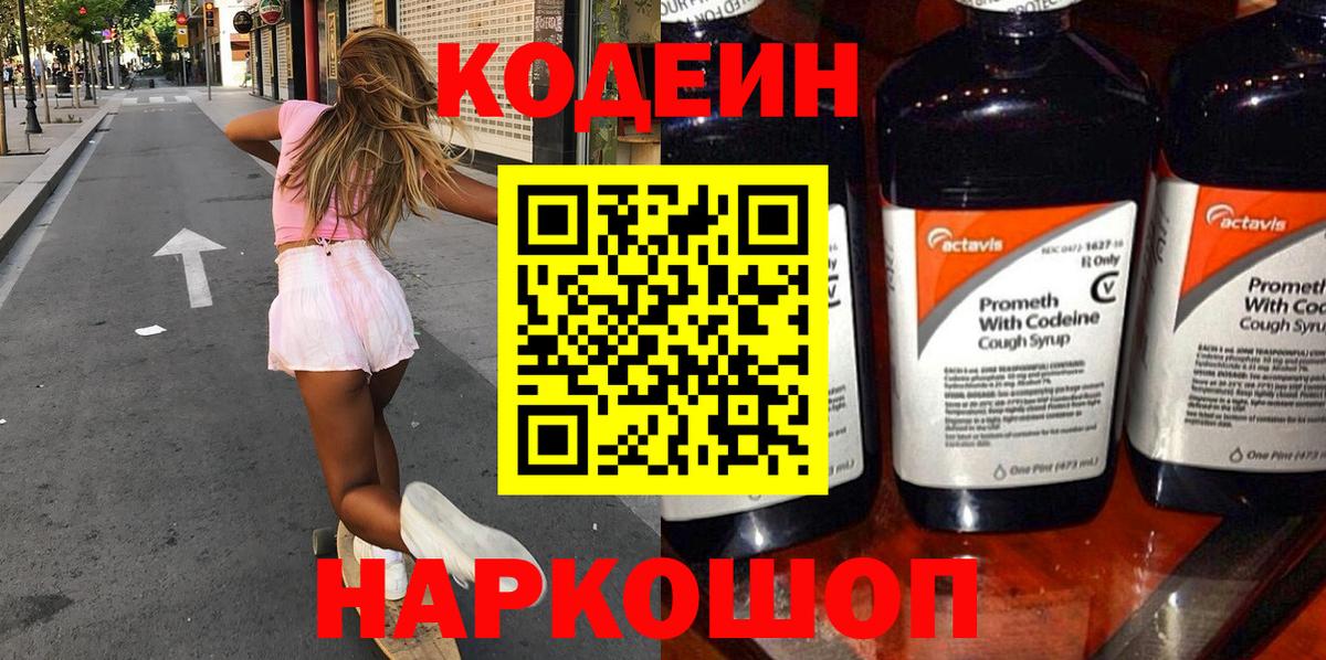 Кодеин напиток Lean (лин) Краснотурьинск