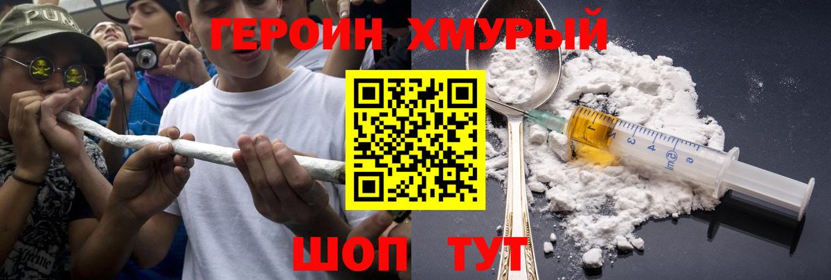 Краснотурьинск  Героин Heroin  ГЕРОИН  Вход с VPN 